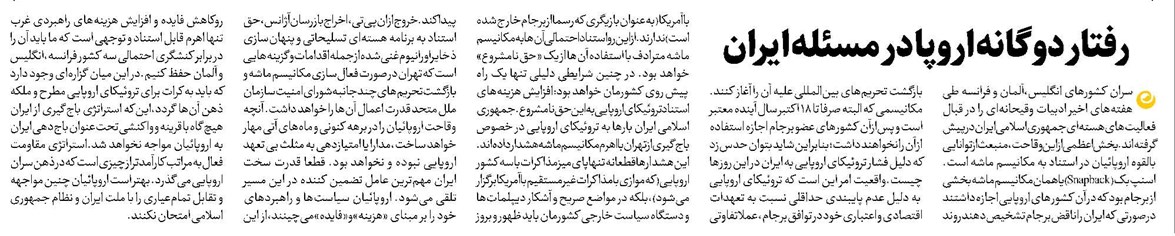 رفتار دوگانه اروپا در مسئله ایران