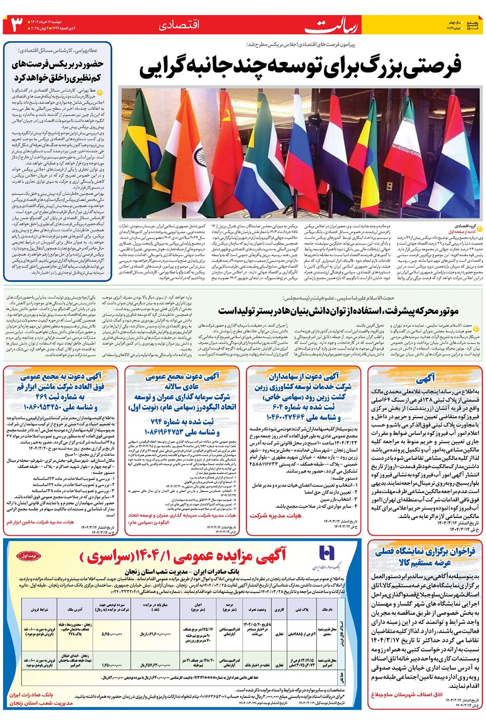 روزنامه تاریخ ۱۳ خرداد ۱۴۰۴
