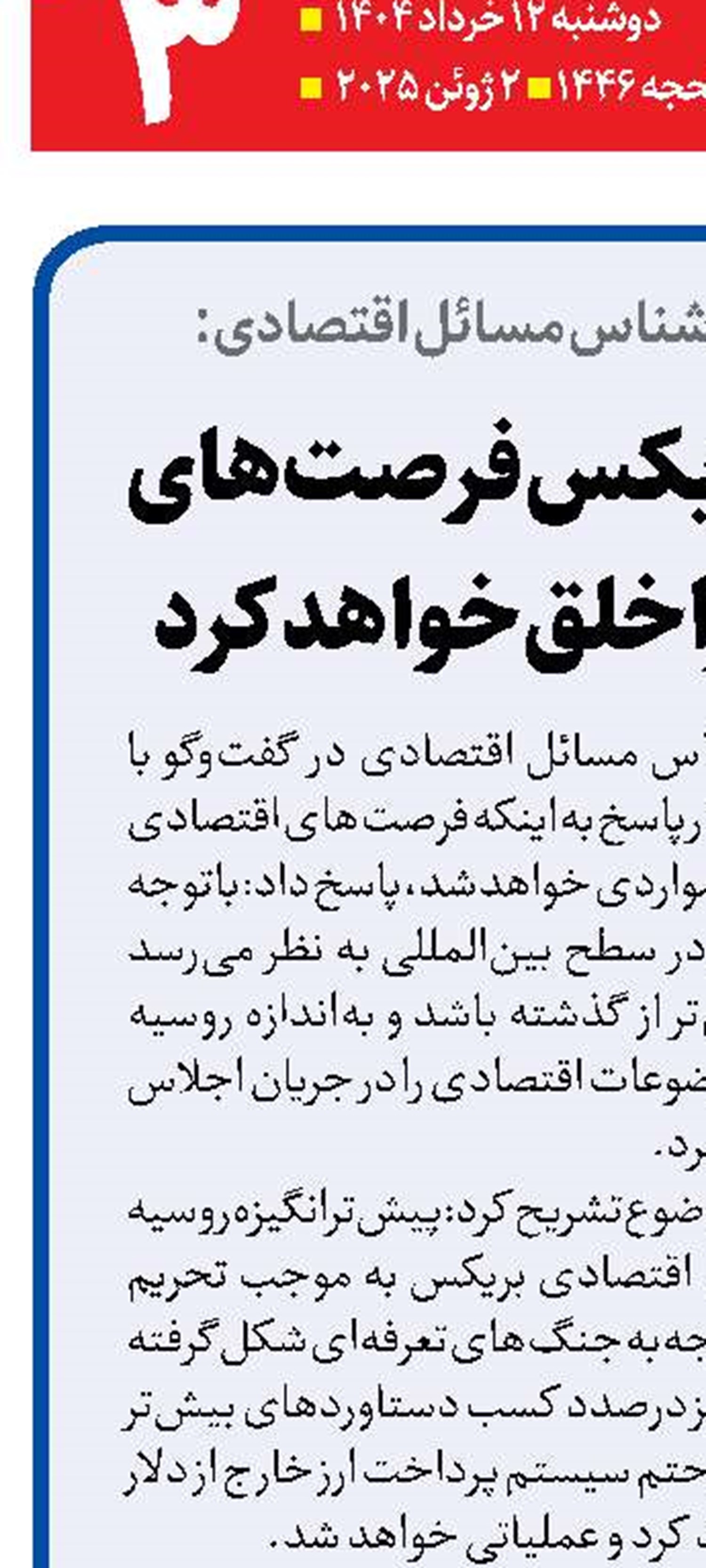  حضور در بریکس فرصت‌های کم‌نظیری را خلق خواهد کرد