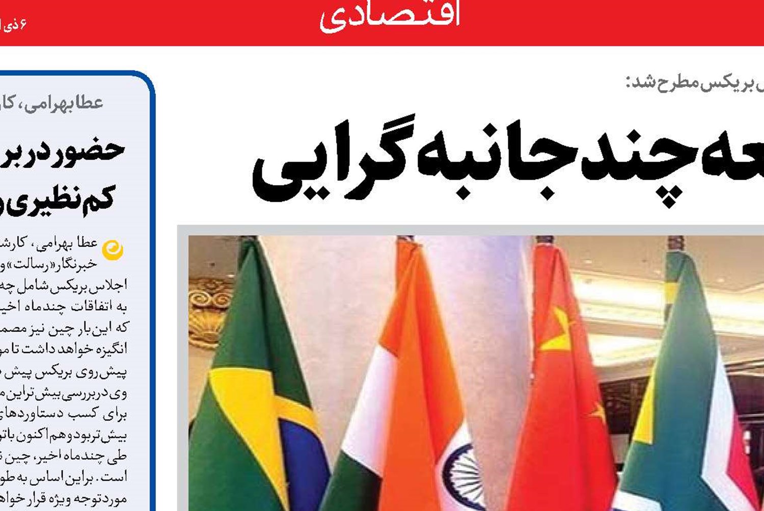  فرصتی بزرگ برای توسعه چندجانبه‌گرایی