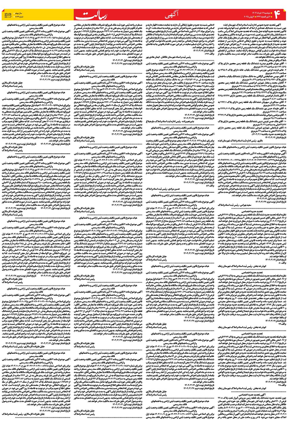 روزنامه تاریخ ۱۳ خرداد ۱۴۰۴