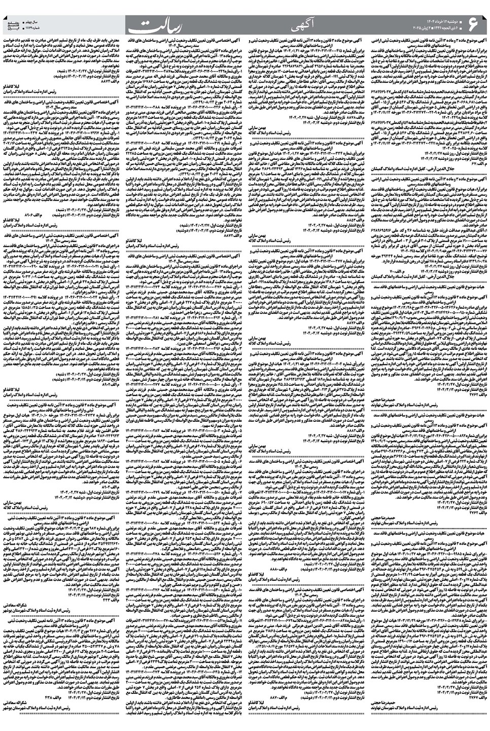 روزنامه تاریخ ۱۳ خرداد ۱۴۰۴