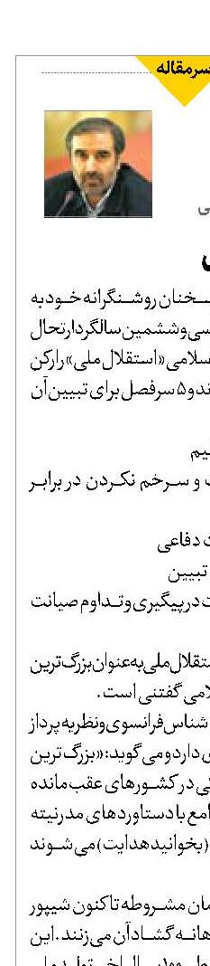 استقلال ملی