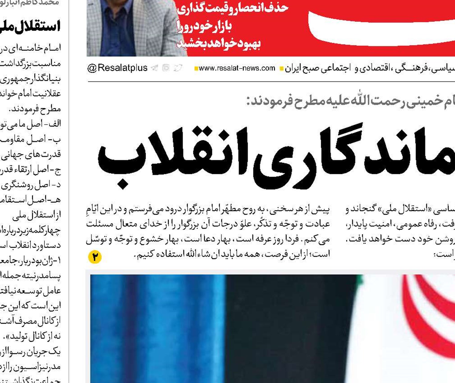  استقلال ملی، رمز ماندگاری انقلاب
