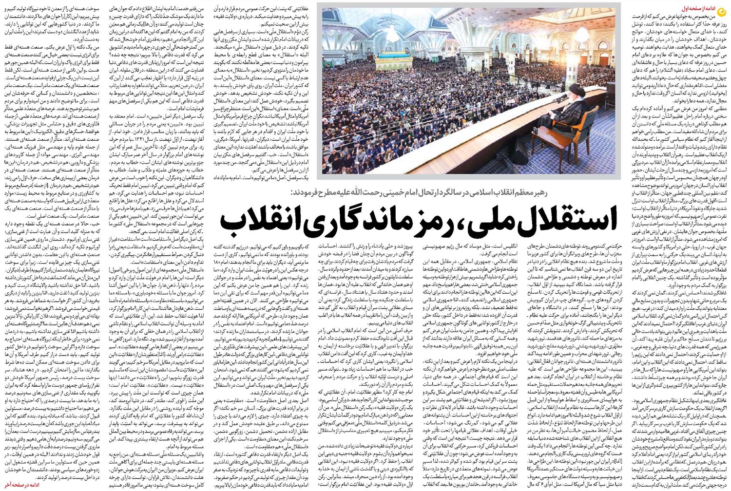 استقلال ملی، رمز ماندگاری انقلاب