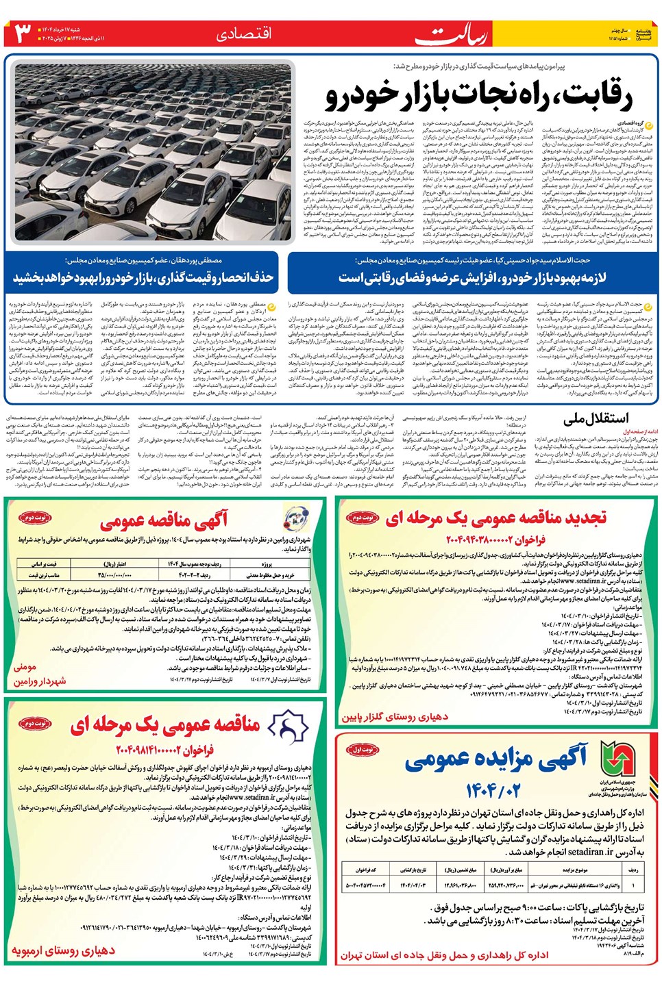 روزنامه تاریخ ۱۸ خرداد ۱۴۰۴