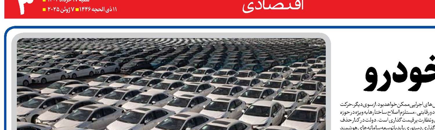  رقابت، راه نجات بازار خودرو