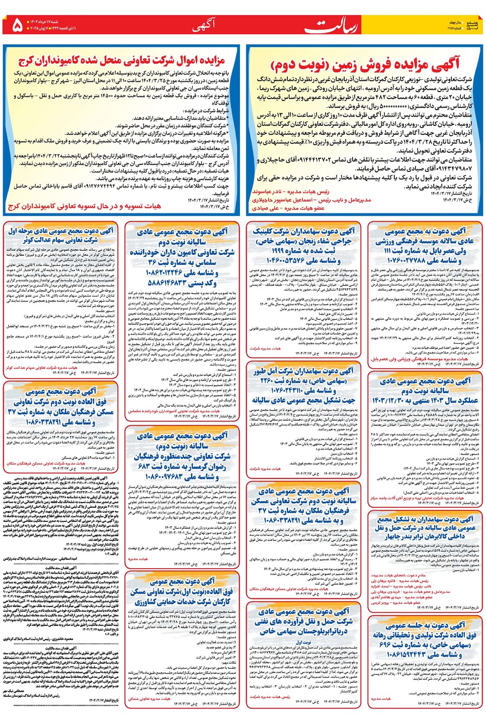 روزنامه تاریخ ۱۸ خرداد ۱۴۰۴