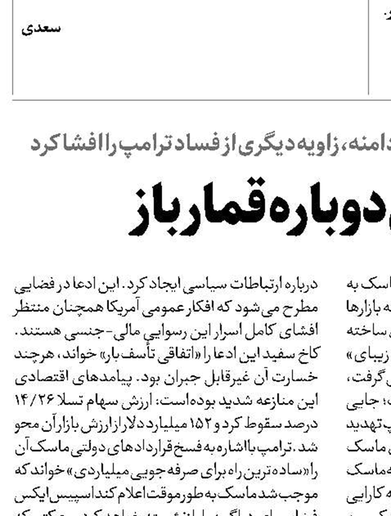رسوایی دوباره قمارباز