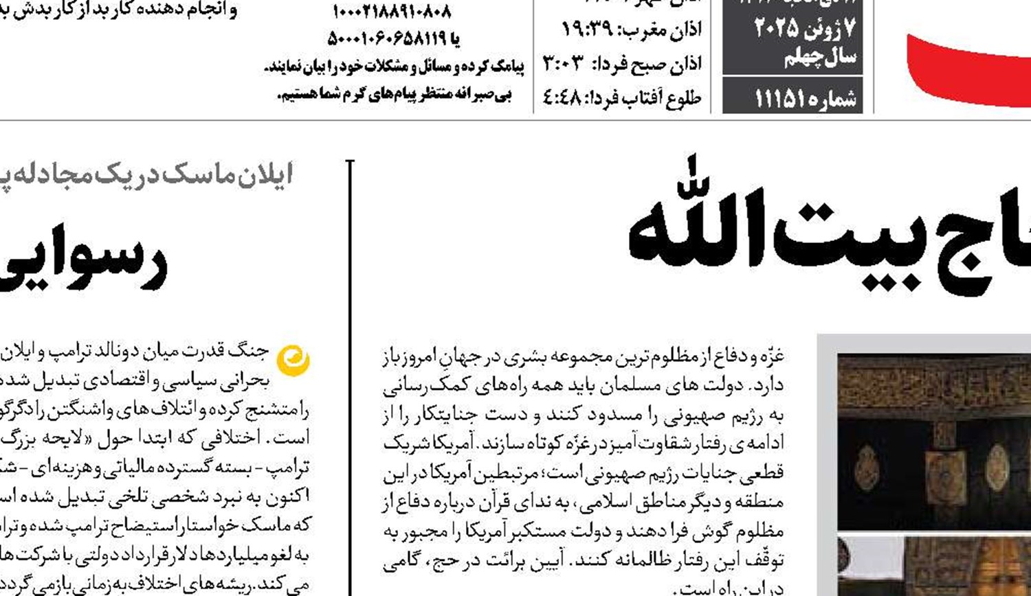 پیام رهبر انقلاب به حجاج بیت‌الله