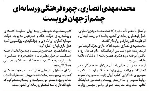 محمد مهدی انصاری، چهره فرهنگی و رسانهای چشم از جهان فروبست
