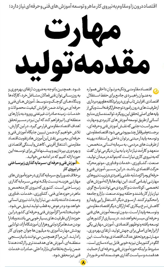 مهارت مقدمه تولید