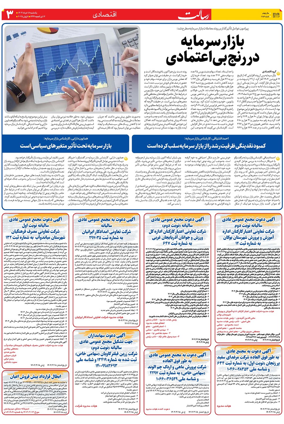روزنامه تاریخ ۱۹ خرداد ۱۴۰۴