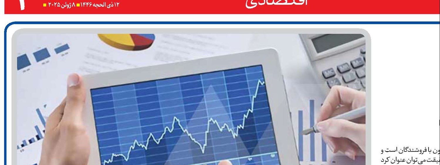  بازار سرمایه  در رنج بی‌اعتمادی