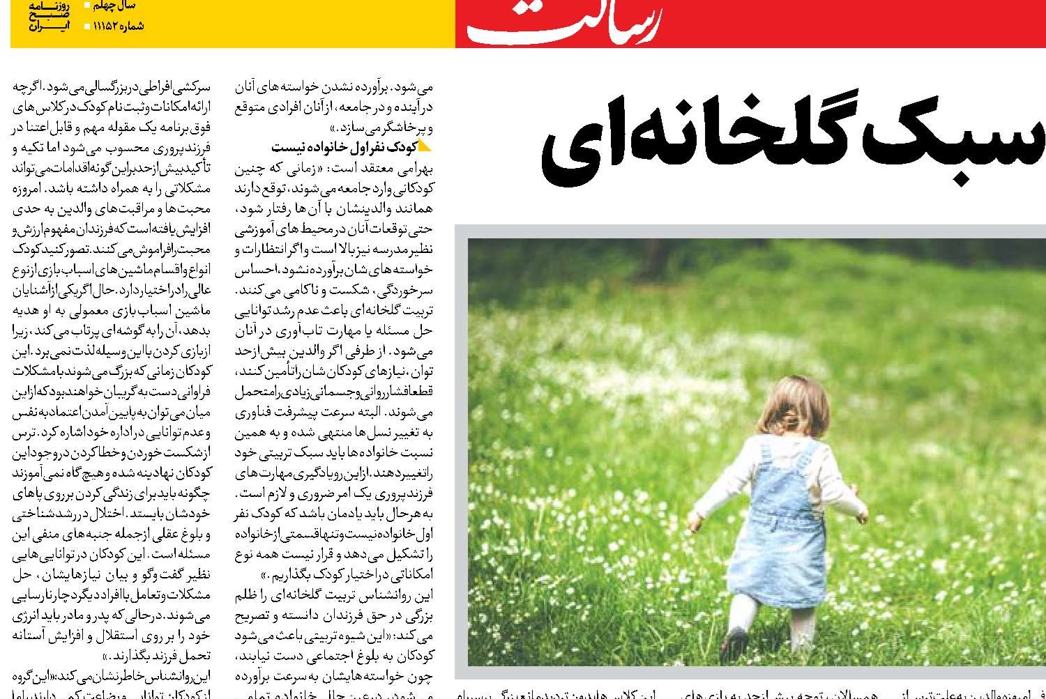 آسیب‌های تربیت به سبک گلخانه‌ای