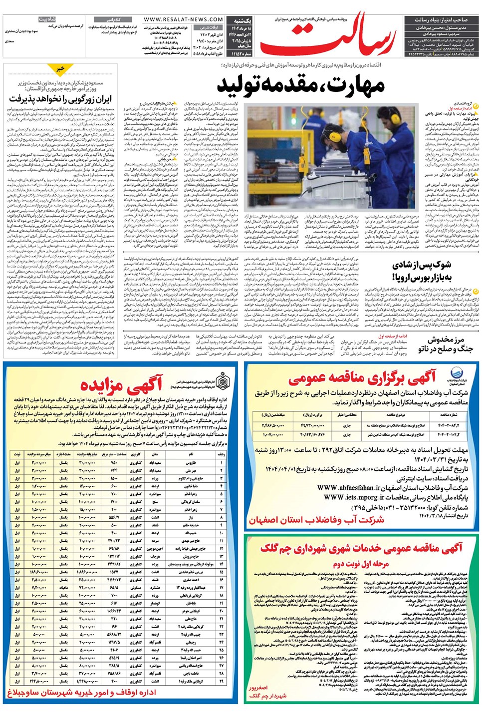 روزنامه تاریخ ۱۹ خرداد ۱۴۰۴