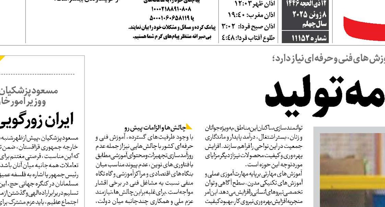  مهارت، مقدمه تولید