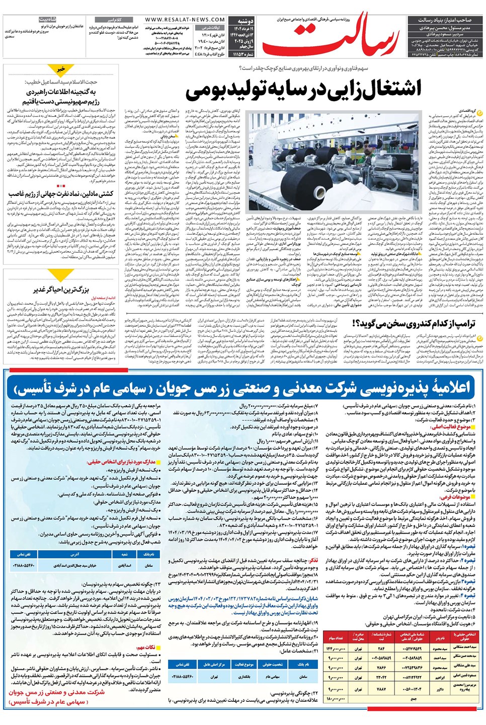 روزنامه تاریخ ۲۰ خرداد ۱۴۰۴