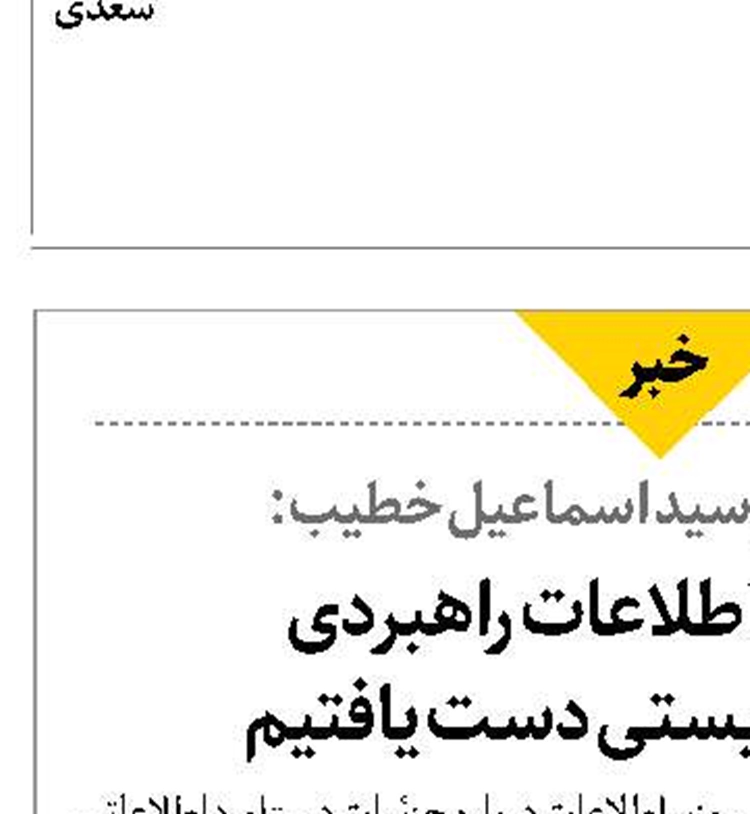 به گنجینه اطلاعات راهبردی  رژیم صهیونیستی دست یافتیم