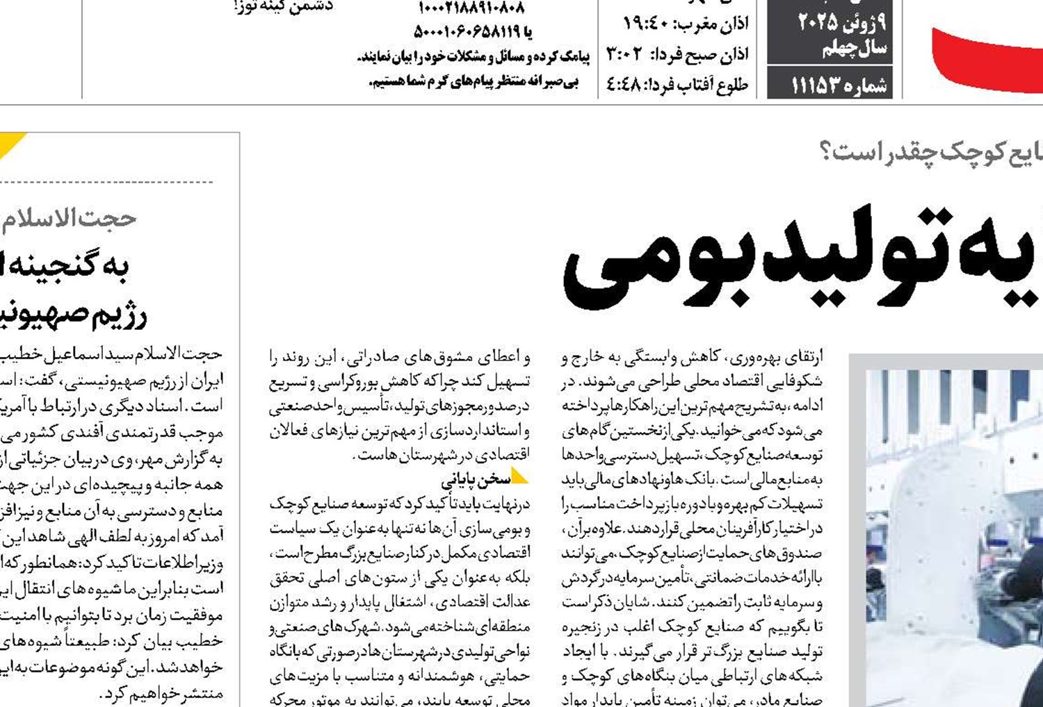 اشتغال‌زایی در سایه تولید بومی