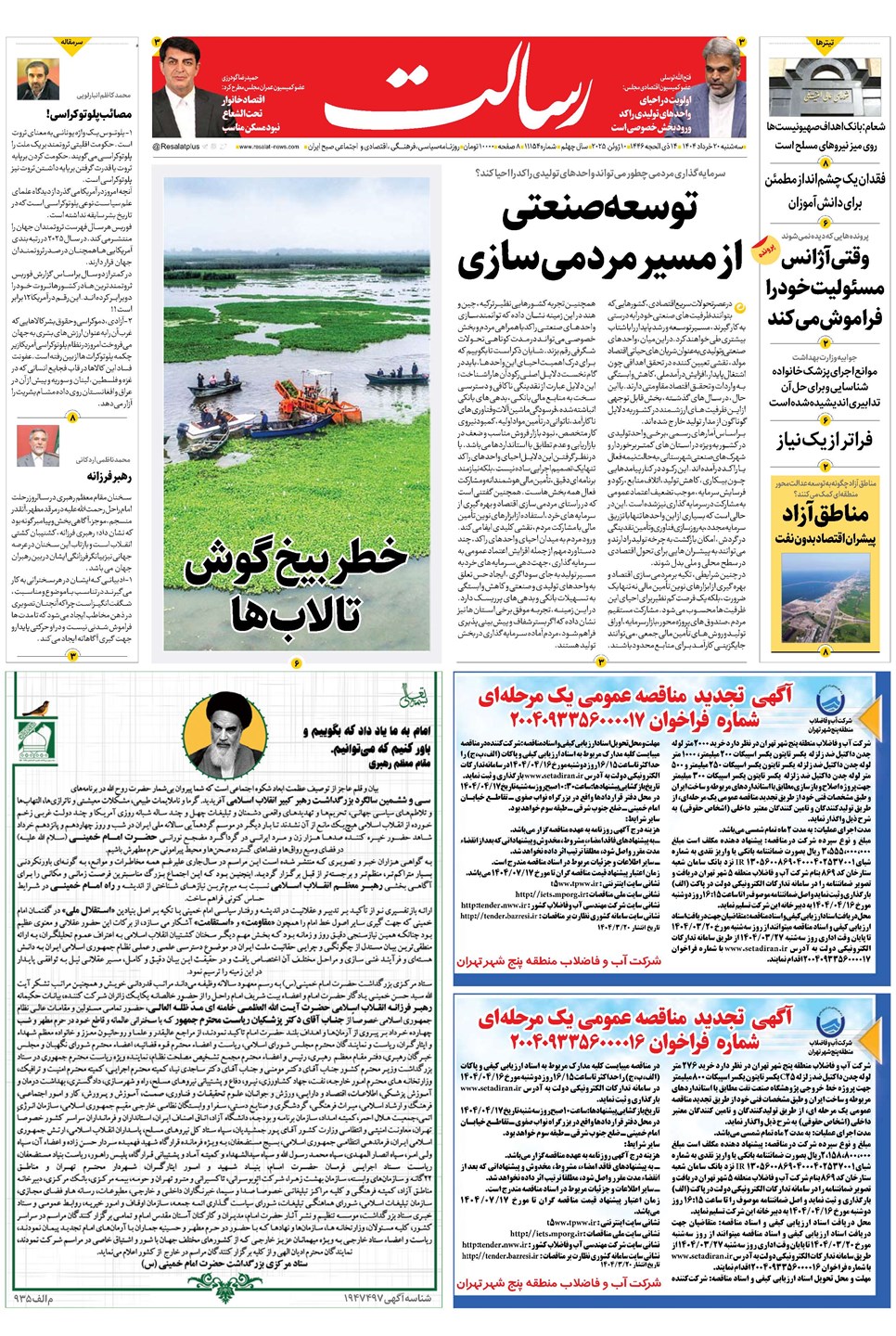 روزنامه تاریخ ۲۱ خرداد ۱۴۰۴