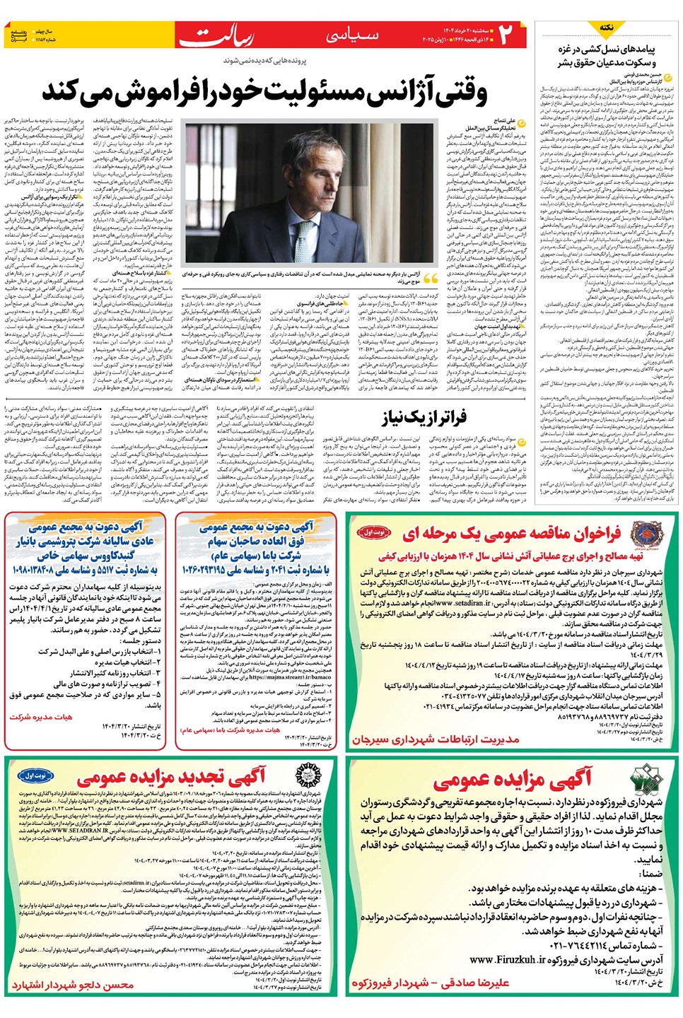 روزنامه تاریخ ۲۱ خرداد ۱۴۰۴