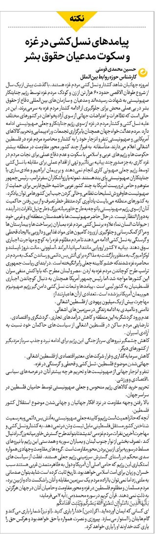 پیامدهای نسلکشی در غزه و سکوت مدعیان حقوق بشر