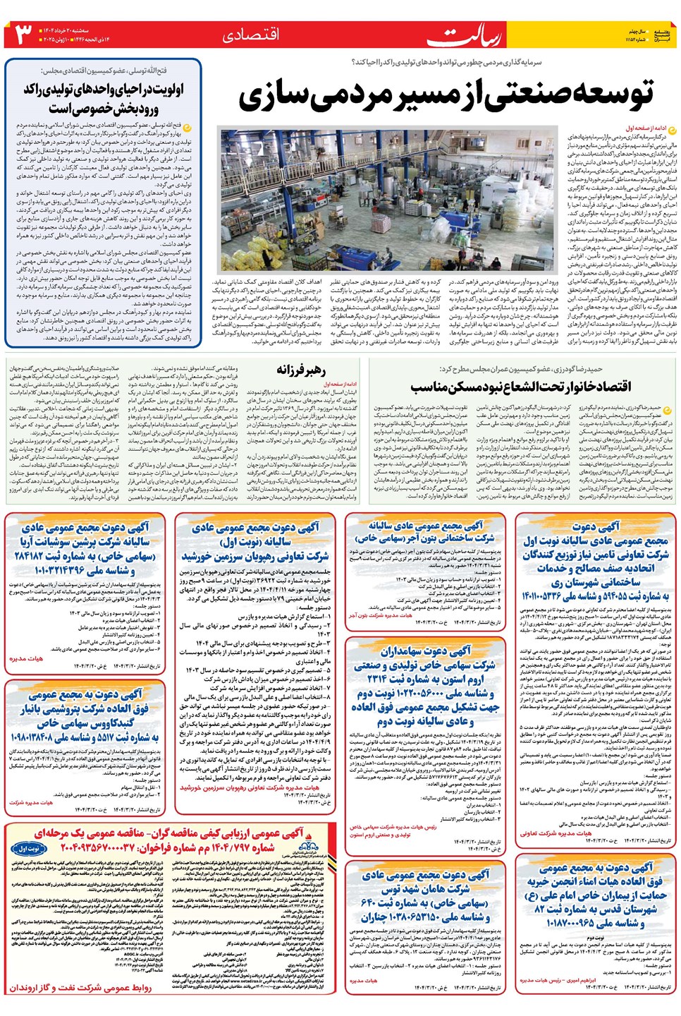 روزنامه تاریخ ۲۱ خرداد ۱۴۰۴