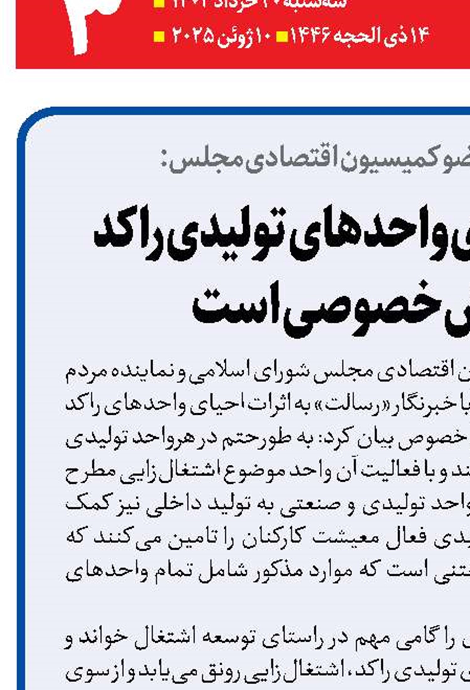  اولویت در احیای واحدهای تولیدی راکد ورود بخش خصوصی است
