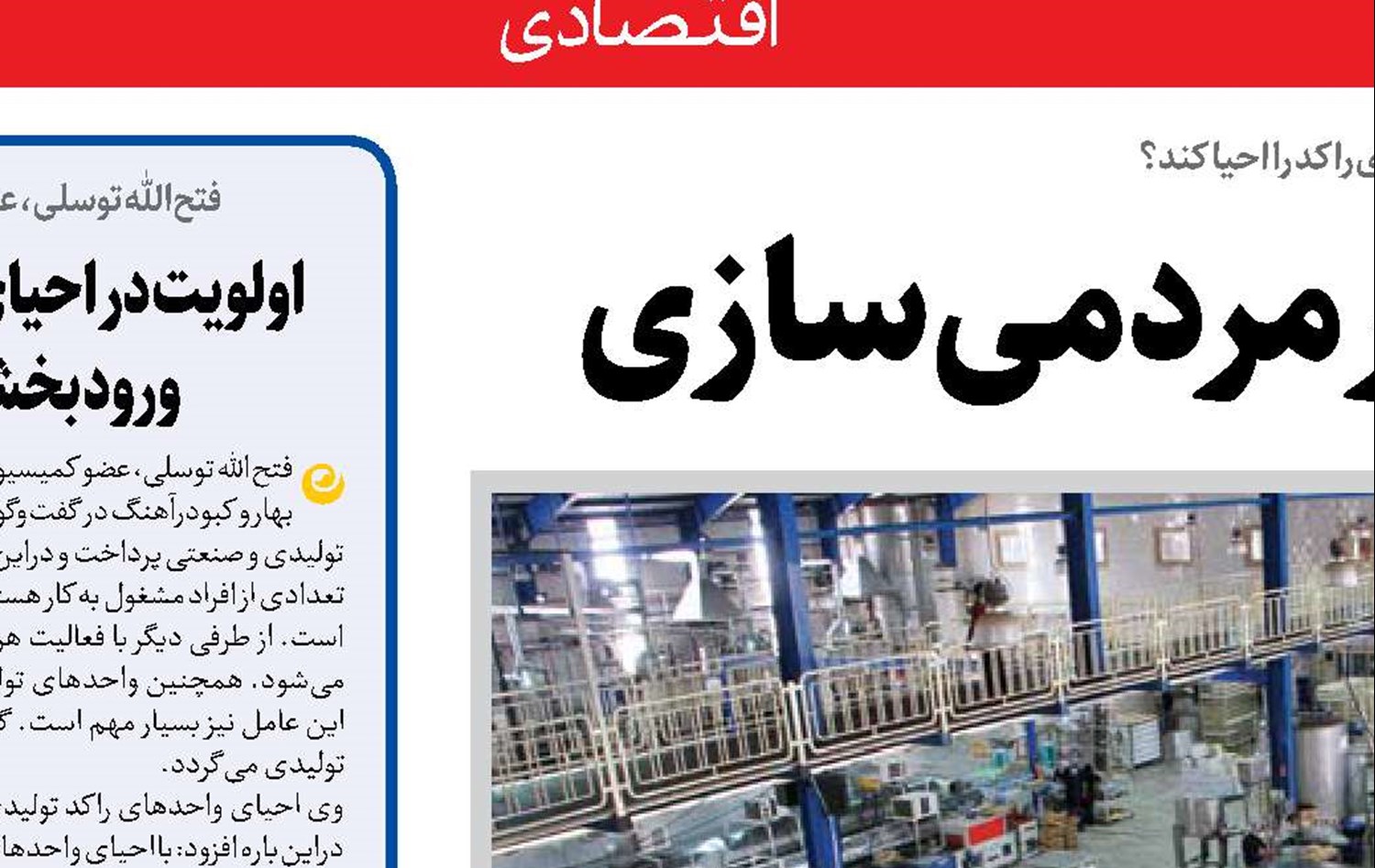 توسعه صنعتی از مسیر مردمی‌سازی