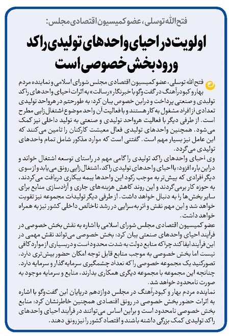 اولویت در احیای واحدهای تولیدی راکد ورود بخش خصوصی است