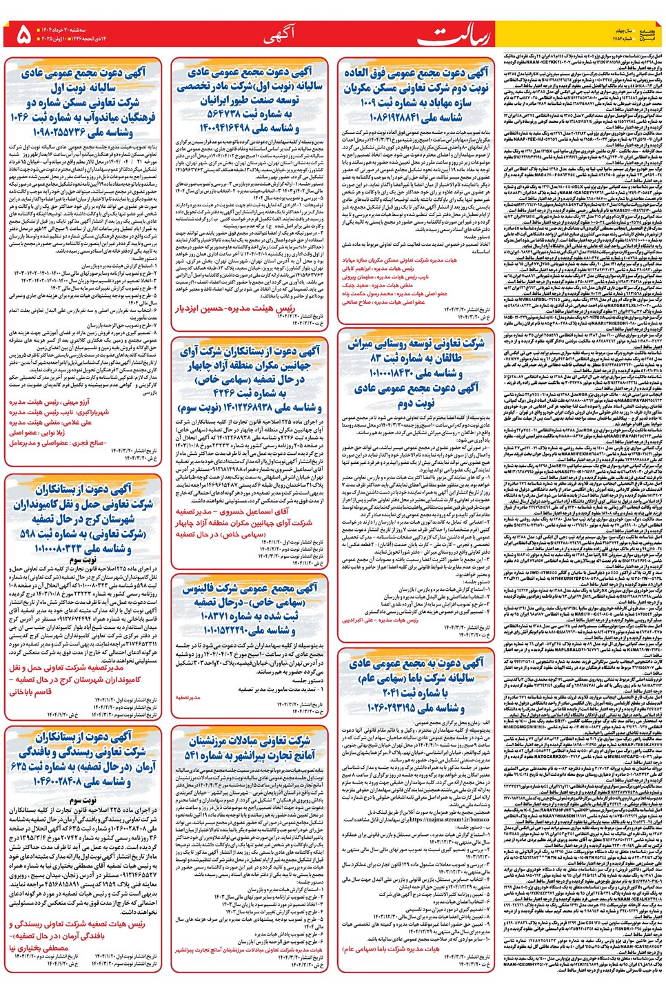 روزنامه تاریخ ۲۱ خرداد ۱۴۰۴
