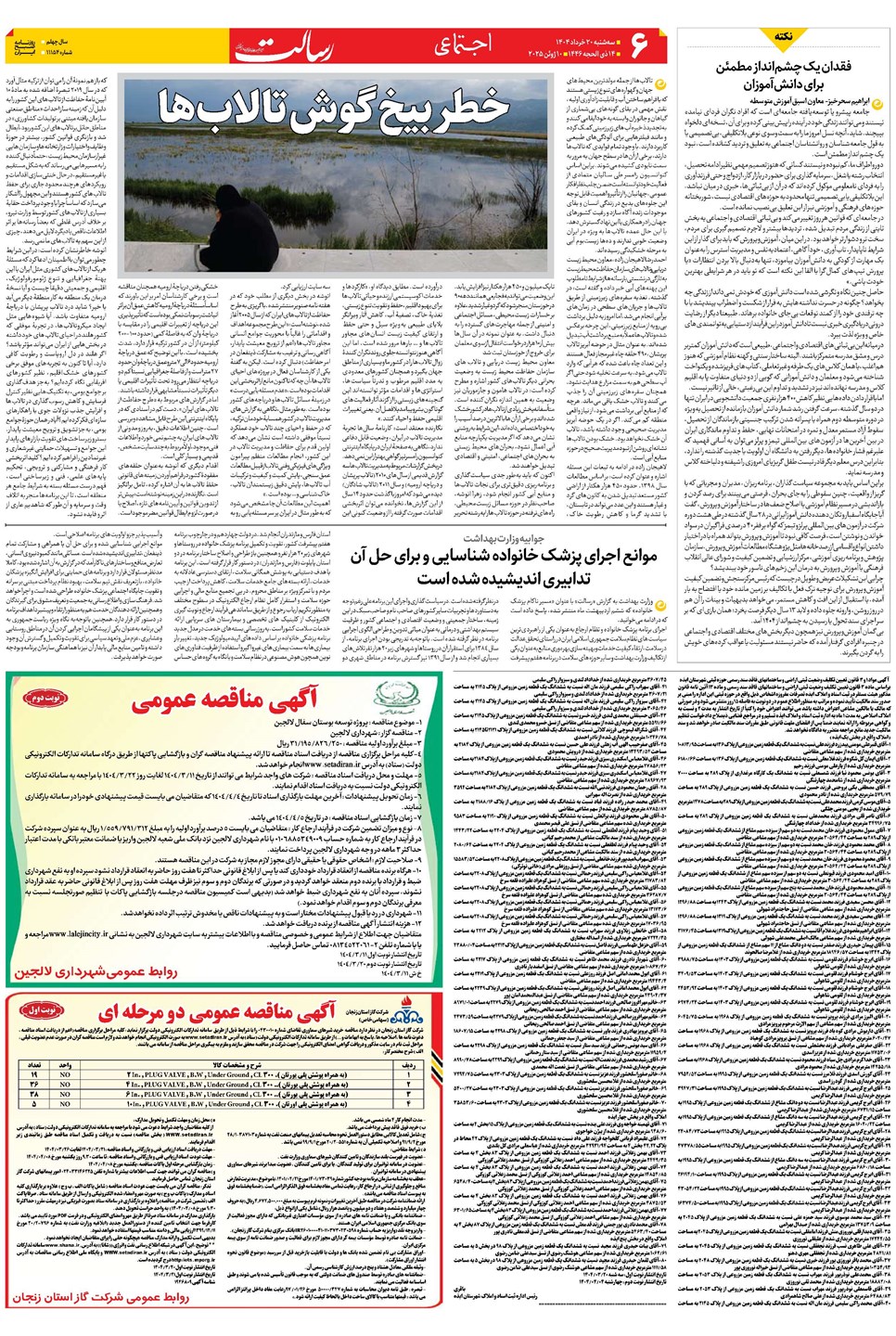 روزنامه تاریخ ۲۱ خرداد ۱۴۰۴