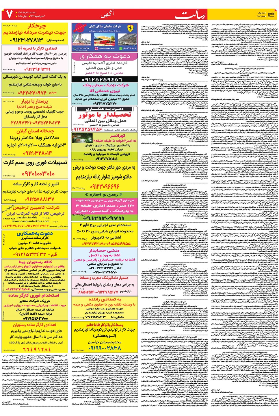 روزنامه تاریخ ۲۱ خرداد ۱۴۰۴