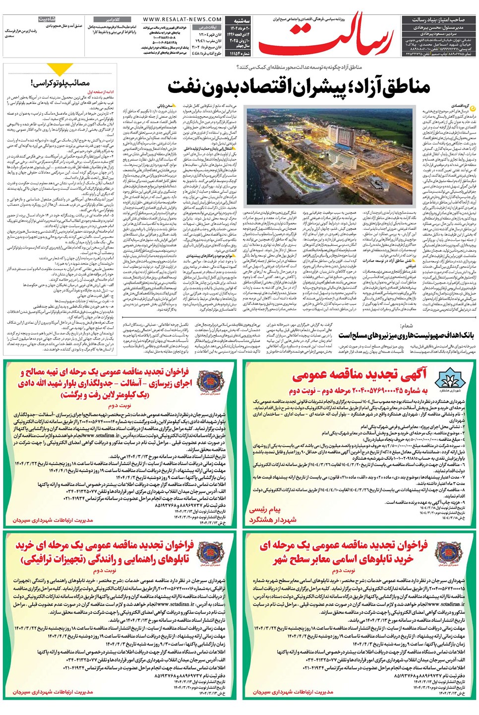 روزنامه تاریخ ۲۱ خرداد ۱۴۰۴