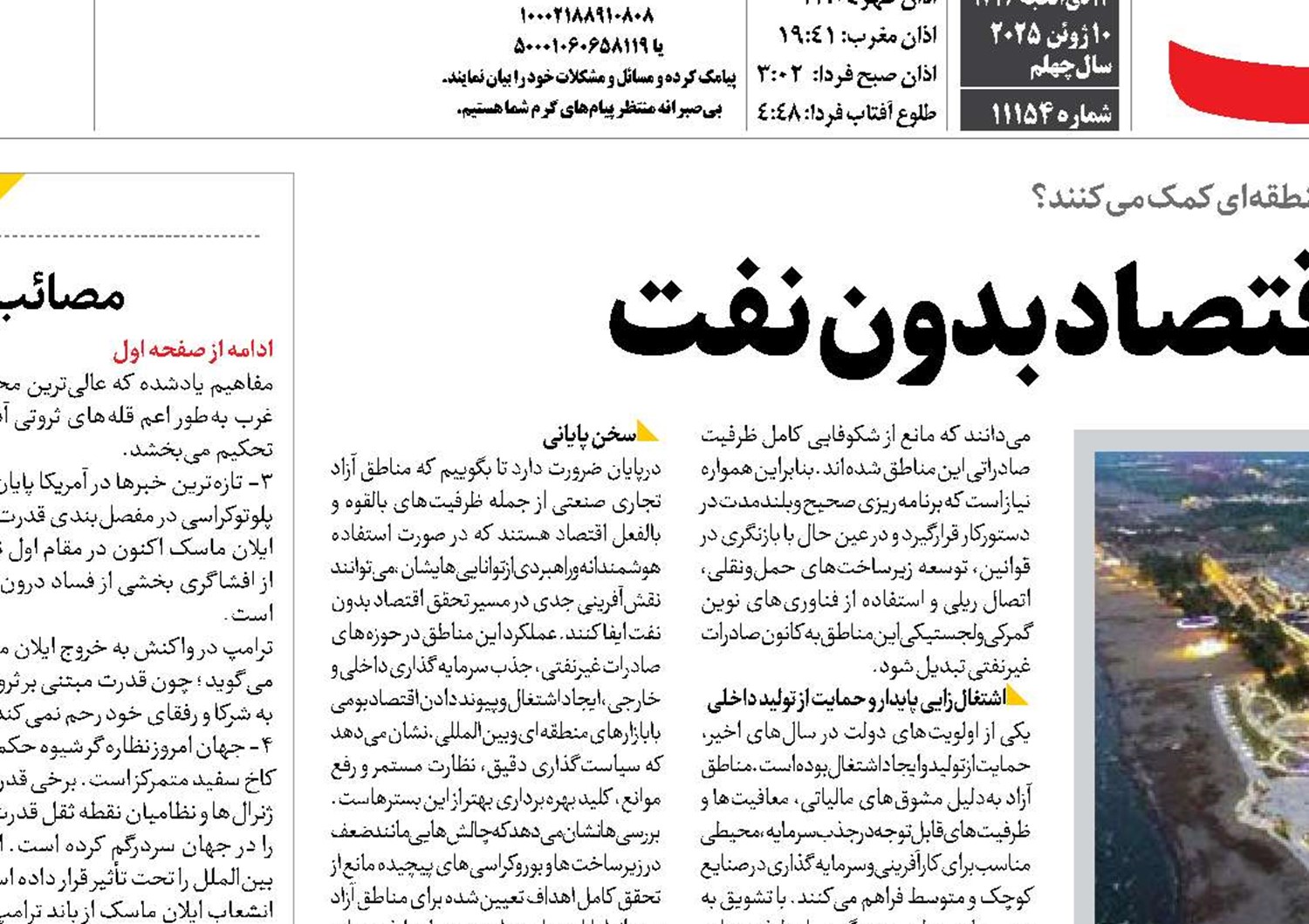 مناطق آزاد؛ پیشران اقتصاد بدون نفت