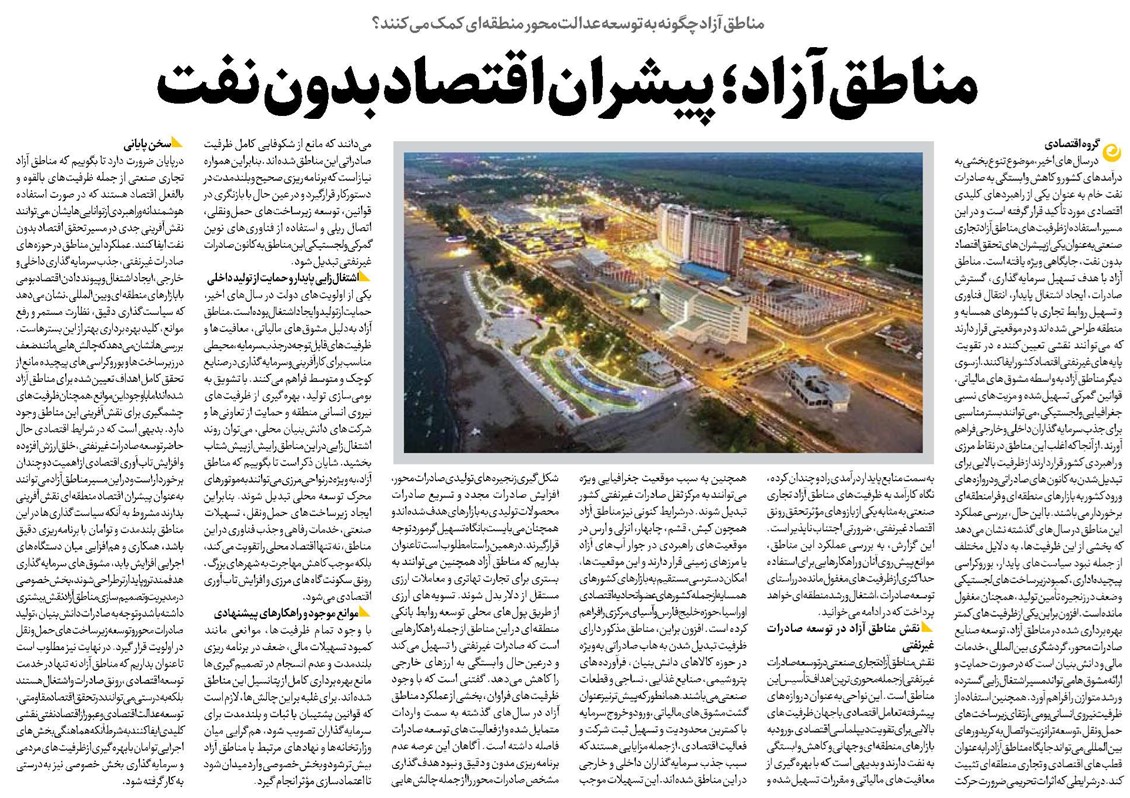 مناطق آزاد؛ پیشران اقتصاد بدون نفت