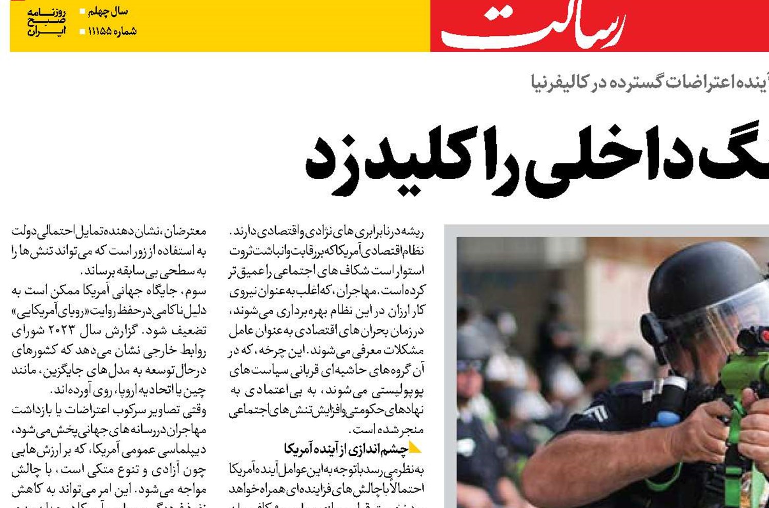 ترامپ جنگ داخلی را کلید زد