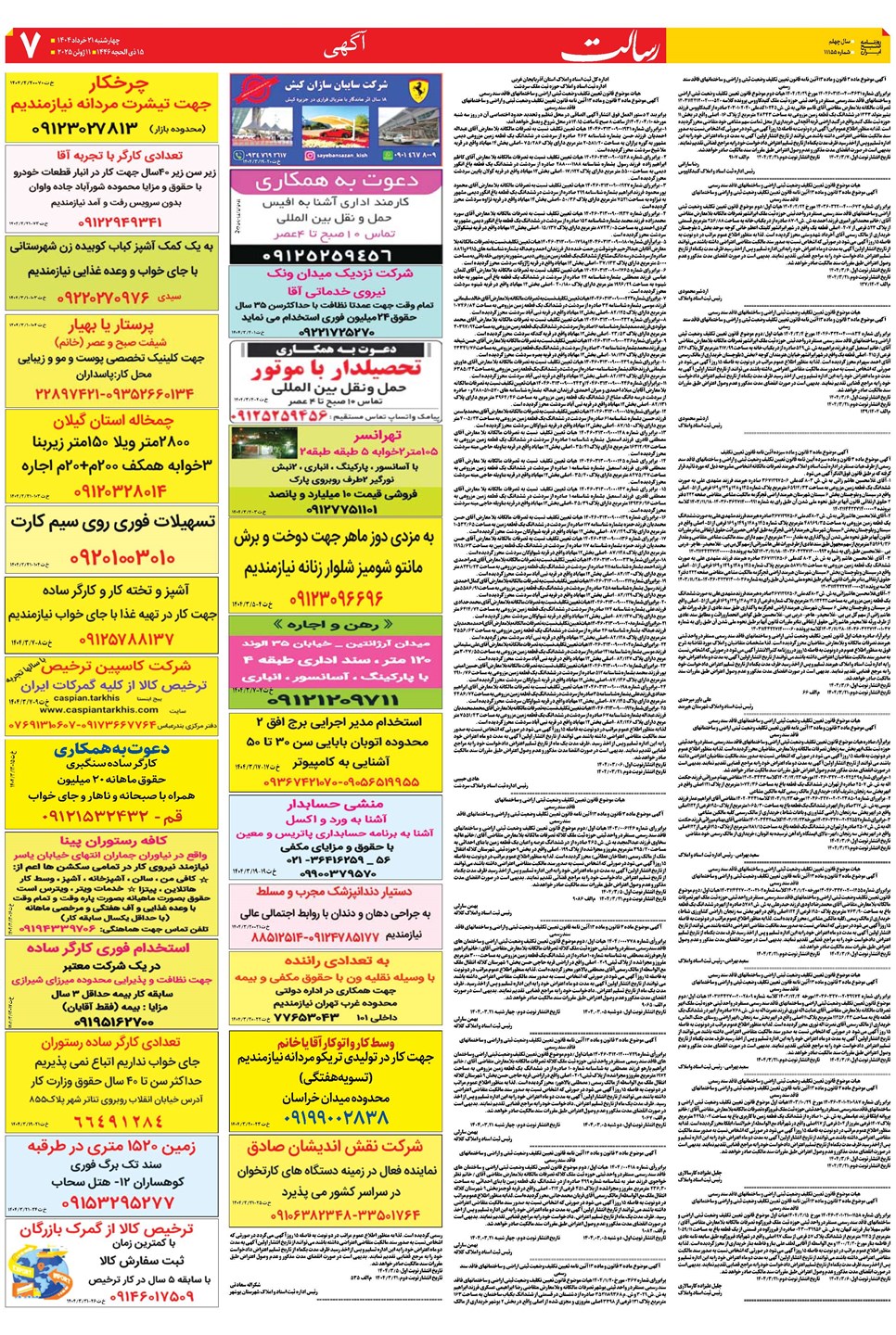 روزنامه تاریخ ۲۲ خرداد ۱۴۰۴