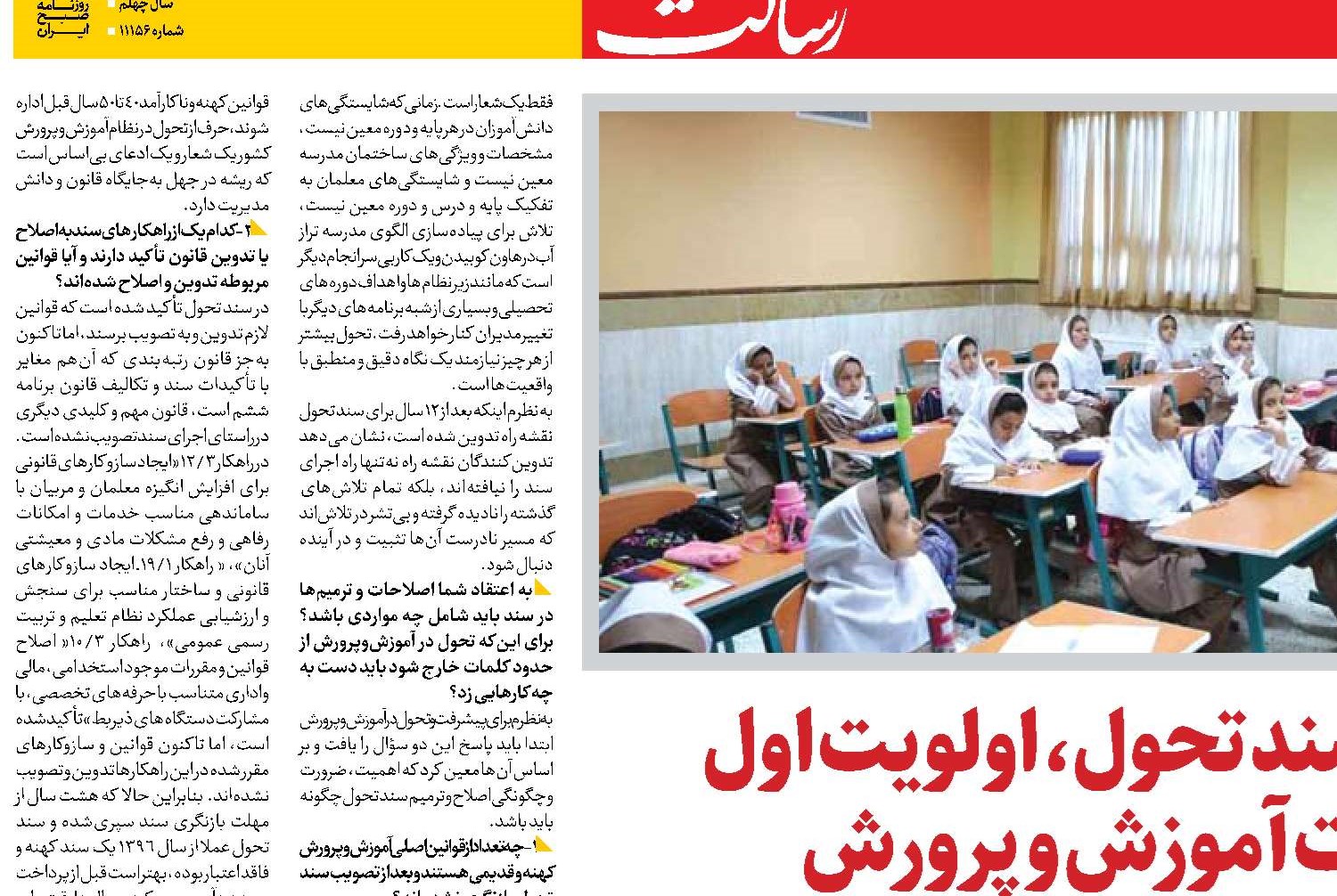 اجرای سند تحول، اولویت اول  وزارت آموزش و پرورش