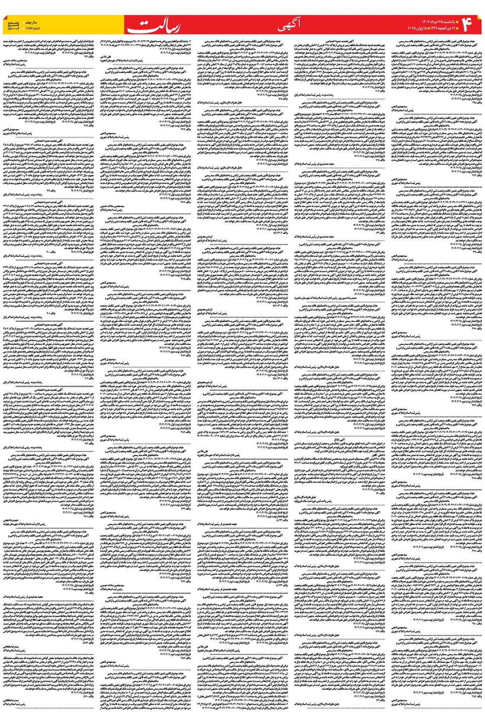 روزنامه تاریخ ۲۶ خرداد ۱۴۰۴