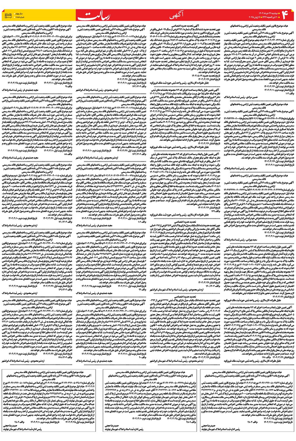 روزنامه تاریخ ۲۷ خرداد ۱۴۰۴