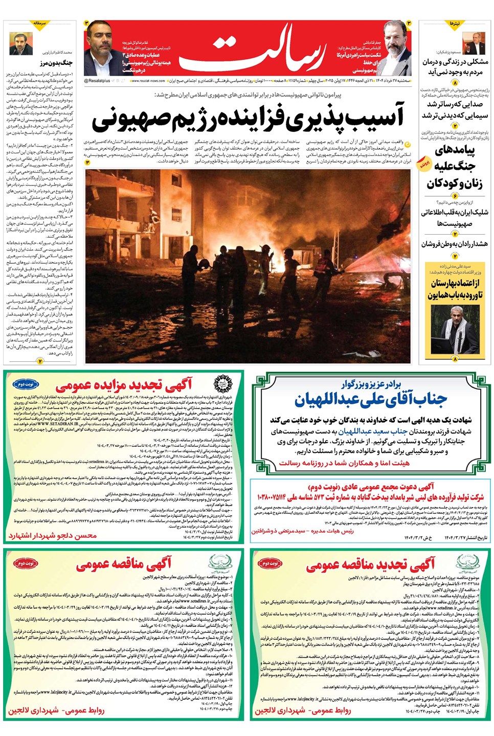 روزنامه تاریخ ۲۸ خرداد ۱۴۰۴