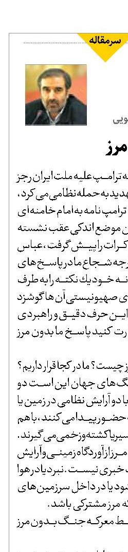 جنگ بدون مرز