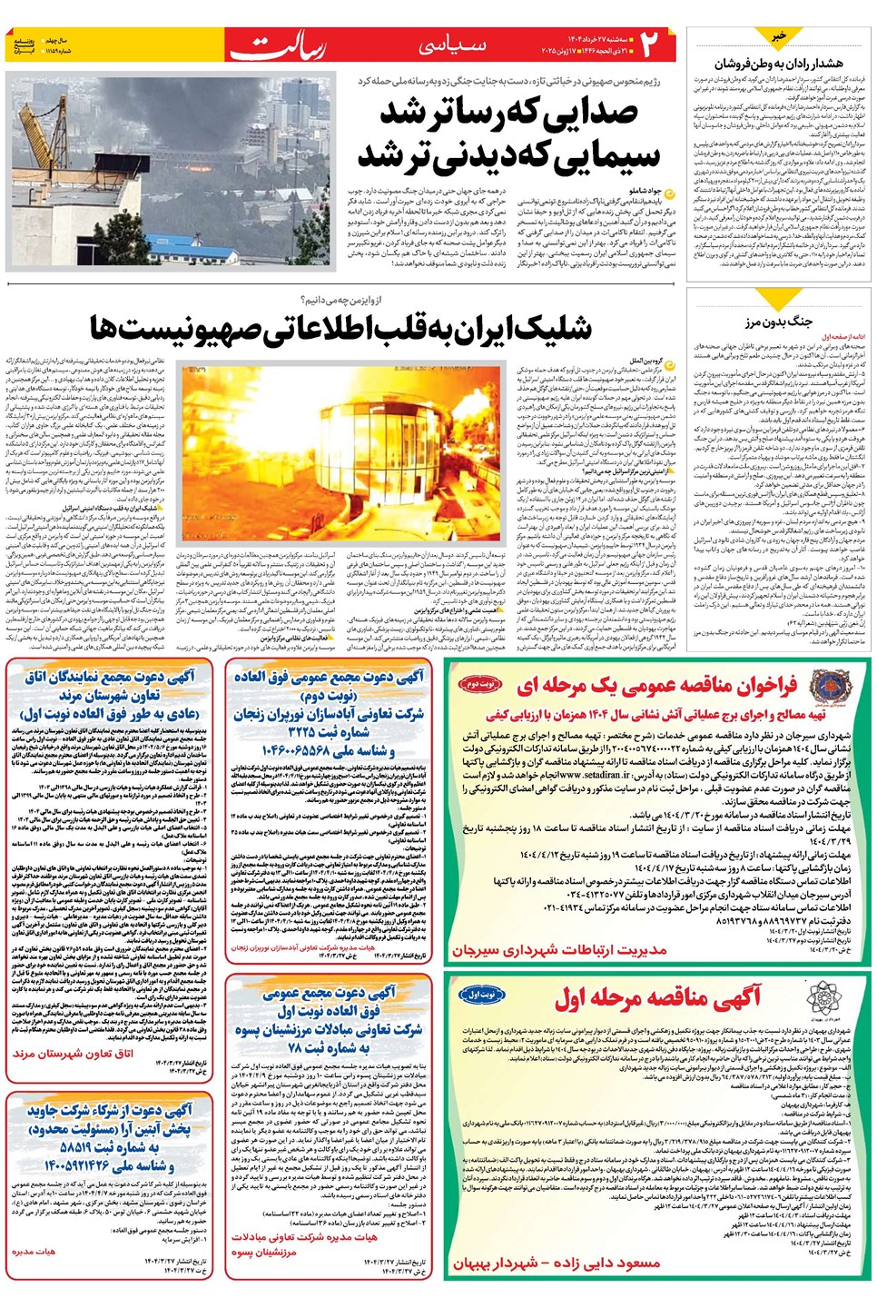 روزنامه تاریخ ۲۸ خرداد ۱۴۰۴