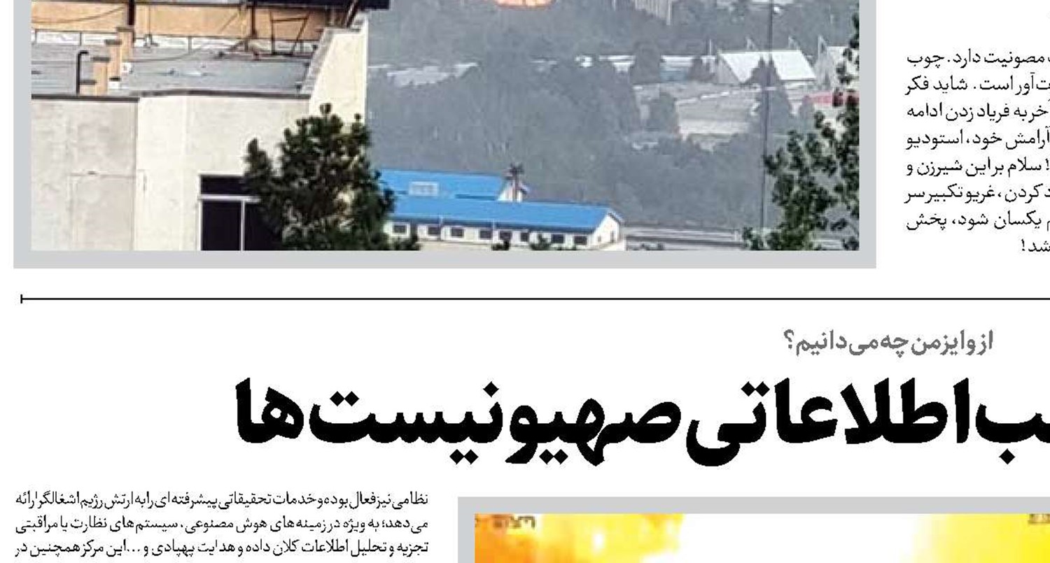 شلیک ایران به قلب اطلاعاتی صهیونیست‌ها  