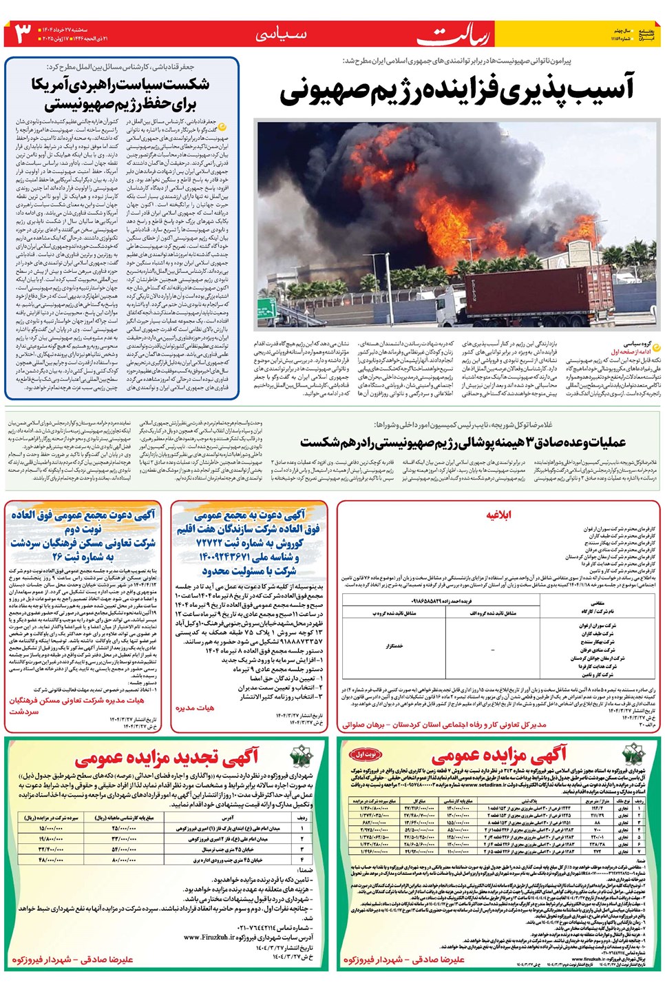 روزنامه تاریخ ۲۸ خرداد ۱۴۰۴