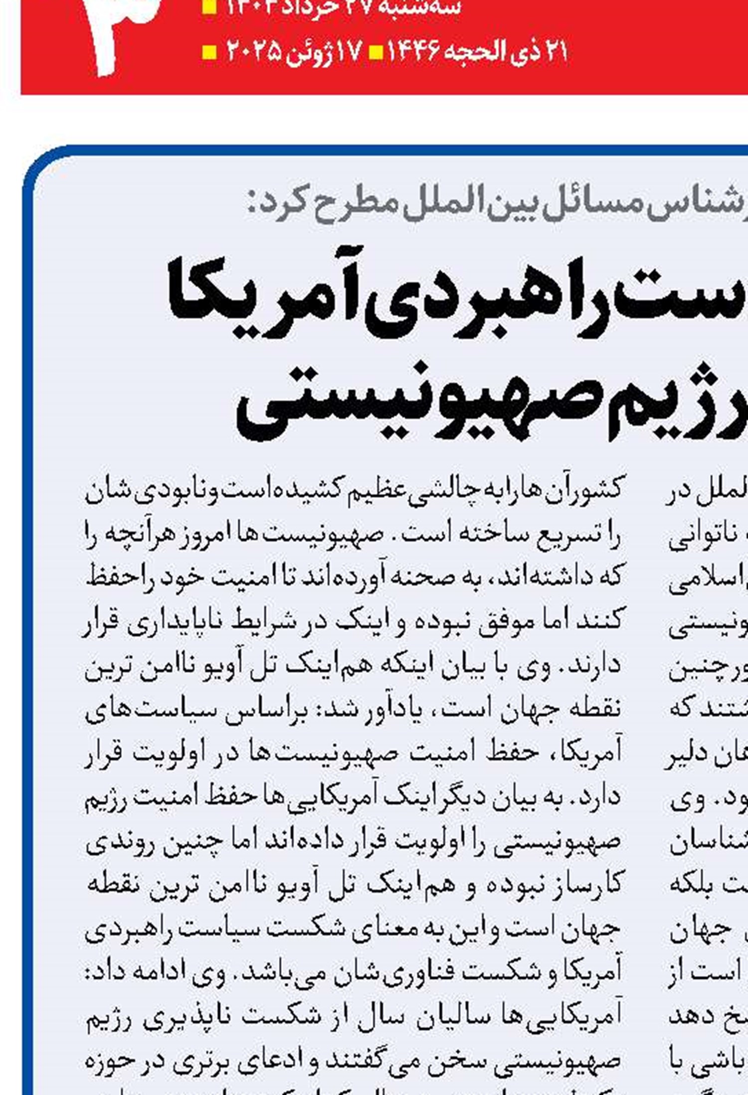 شکست سیاست راهبردی آمریکا برای حفظ رژیم صهیونیستی