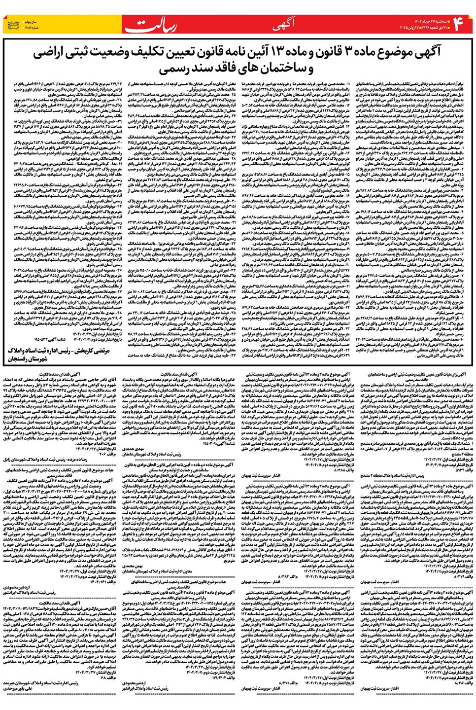 روزنامه تاریخ ۲۸ خرداد ۱۴۰۴