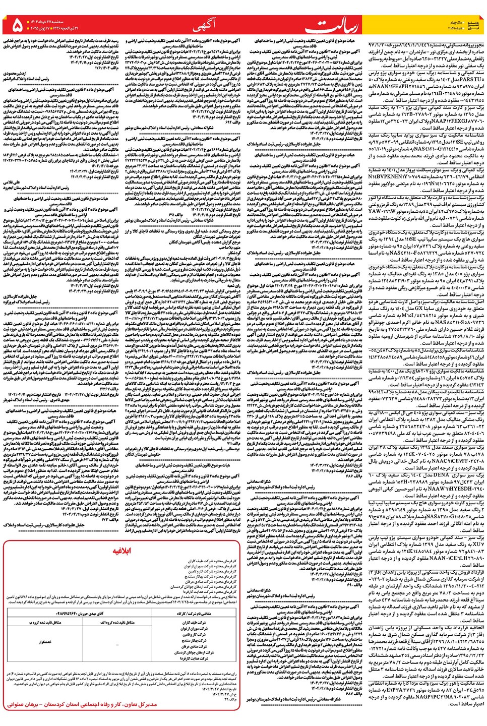 روزنامه تاریخ ۲۸ خرداد ۱۴۰۴